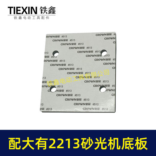 【货号02189】通用大有2213砂光机海绵垫片大有2215打磨机大友砂纸机方型四孔加绒垫 商品图6