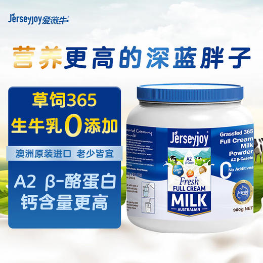 爱薇牛草饲365全脂奶粉儿童奶粉 900g/罐 【保税进口】 商品图3