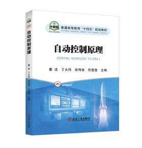 自动控制原理