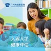 入园入学健康评估套餐_ 儿科/全科 商品缩略图0