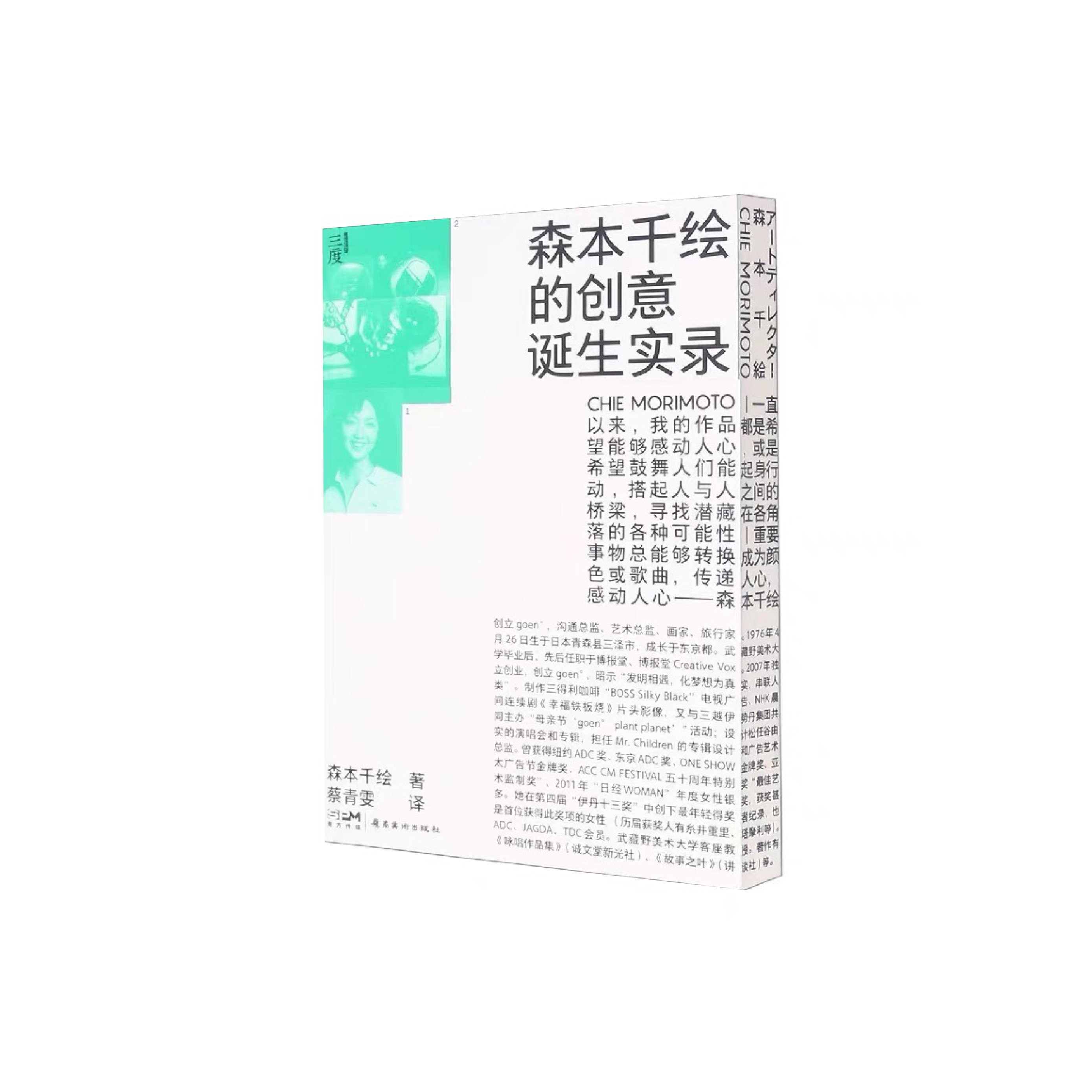 森本千绘的创意诞生实录