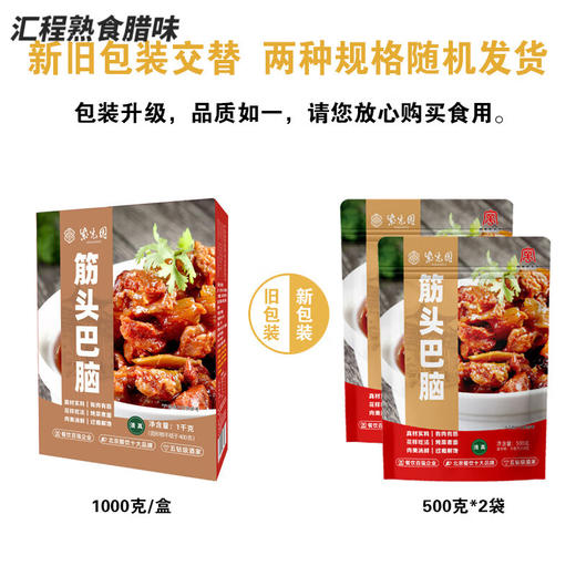 紫光园 筋头巴脑500g*2袋 商品图2