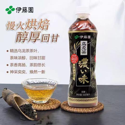 【BF】伊藤园浓味乌龙茶 500ml 商品图0