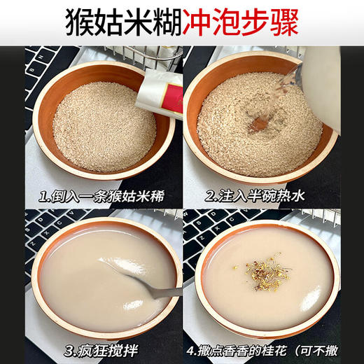 江中猴姑  早餐米稀450g 商品图4