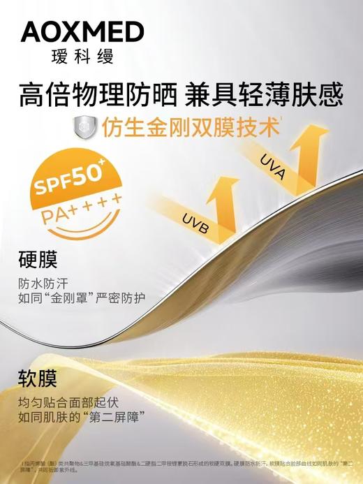 瑷科缦AOXMED轻透物理防晒乳30ml SPF50 PA++++ 商品图1