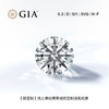 【铭定制】【30分裸钻定制】钻石世家 非凡品质 （30分，D色，SI1净度，3VG切工，N/F荧光，GIA证书）明星同款18K金钻石戒指定制【此商品不支持退款】【特惠价裸石】 商品缩略图0
