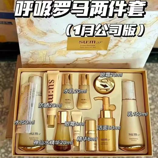 【新版】韩国su:m37°苏秘 呼吸罗马鎏金2件套【保税直发】 商品图1