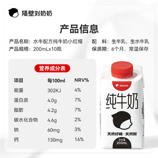 隔壁刘奶奶  水牛配方小红帽200ml*10盒/箱 商品图1
