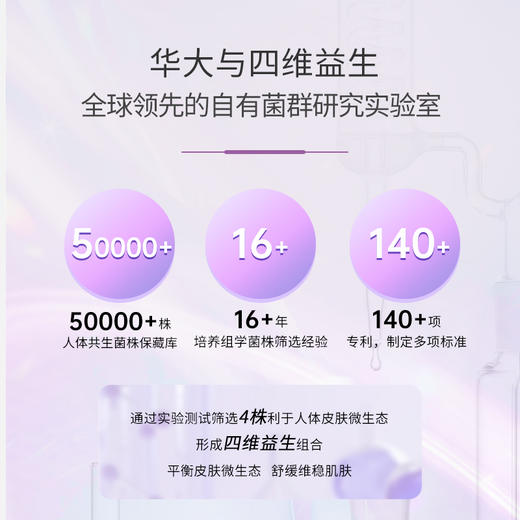 【永珍·四维益生平衡维稳面膜】调节肌肤微生态水润保湿，舒缓肌肤（5片/盒） 商品图2