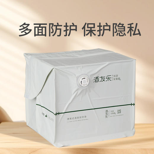 酒友乐便携式酒类封存袋/生肖酒通用 商品图9