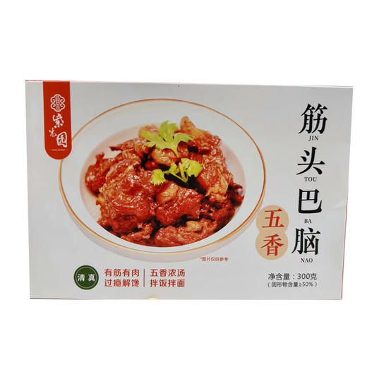 紫光园 筋头巴脑300g*2盒 商品图1