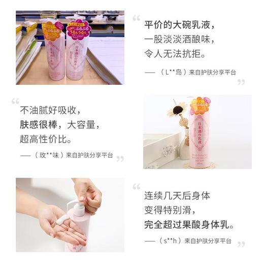 菊正宗 日本酒乳液380ml 商品图3