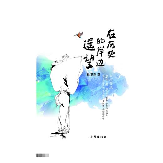 在历史的岸边遥望 商品图2