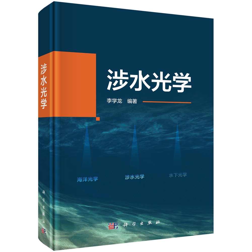 涉水光学