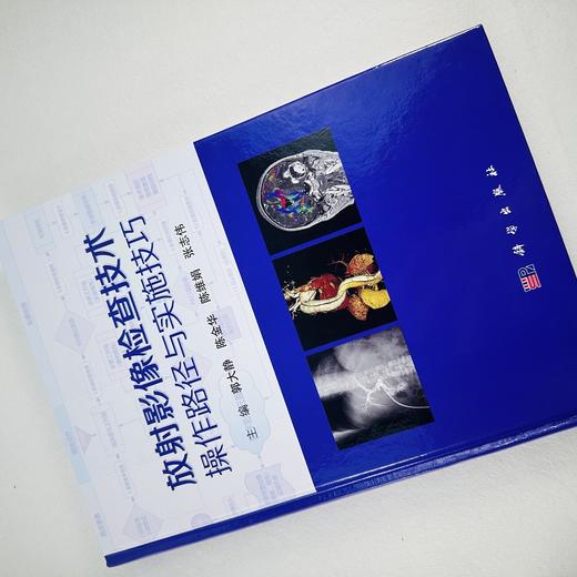 放射影像检查技术操作路径与实施技巧 商品图5