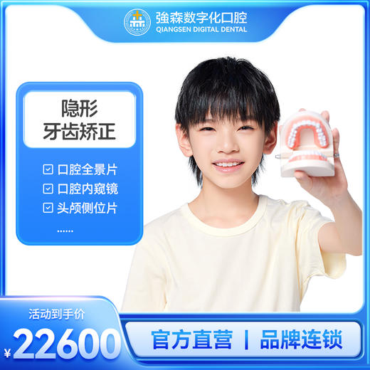 全口隐形矫正套餐 商品图0