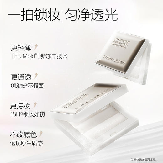 【品牌直发】Funny Elves方里光透无痕蜜粉饼7g小白饼持妆磨皮柔光定妆柔焦透光 商品图2