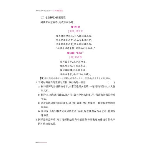 高中语文专项大盘点（古代诗歌阅读）/杭州学军中学教学实践成果/陈如意/浙江大学出版社/高三/高考复习 商品图4