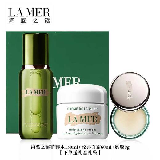【限时直降 699送礼盒礼袋】 海蓝之谜精粹水150ml+海蓝之谜经典面霜60ml+海蓝之谜唇膜9g 商品图1