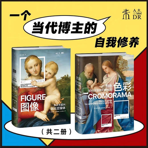 【微瑕】色彩图像：颜色如何改变我们的视觉，从文艺复兴到社交媒体，佛罗伦萨美术学院入学考试推荐用书！ 商品图1