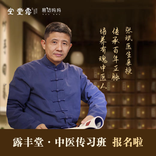 露丰堂 中医传习班 」 欢迎有志于中医 有心于传承的人报名~~ 商品图0