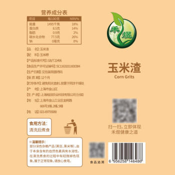 禾煜 玉米渣 2斤（玉米糁 小细颗粒 玉米 杂粮 真空装 大米伴侣） /粮油调味 /杂粮 /谷米类 商品图1