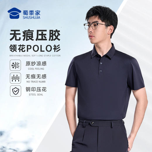 【专属领花7A抑菌短袖polo衫】无痕压胶通勤翻领T恤 凉感透气半袖上衣LZ501 商品图0