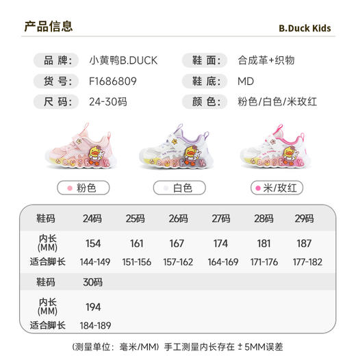 B.Duck小黄鸭童鞋女童运动鞋夏季发光亮灯鞋透气网面鞋潮24-30 F1686809 商品图1