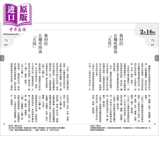 【中商原版】一日一页中医养生 养气血 疏经络 排毒素 顺应节气食补强身 运动按摩 365天保健全书	药日本堂 监修 港台原版 商品图1