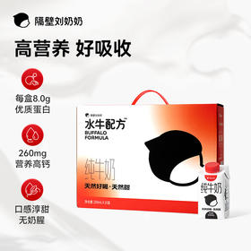 隔壁刘奶奶  水牛配方小红帽200ml*10盒/箱