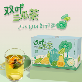 【粮药LY】双叶三瓜茶 南瓜冬瓜荷叶桑叶苦瓜清甜无糖 桑叶双瓜茶全新升级版（12包/盒）