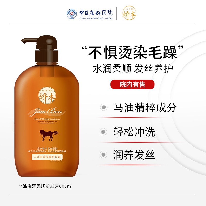 娇本马油滋润柔顺护发素