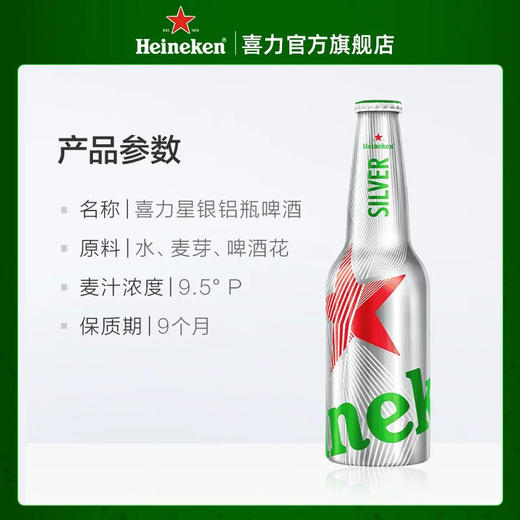 喜力啤酒铝瓶330ml 商品图3