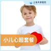 小儿心超套餐 商品缩略图0