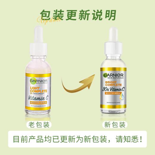 【保税仓】Garnier卡尼尔377美白精华30ML 商品图2