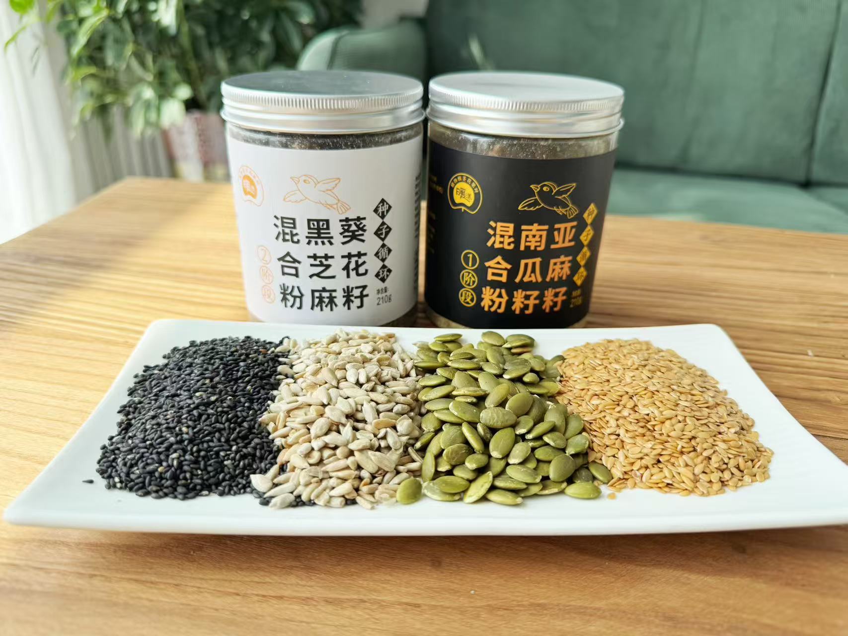 种子循环法 亚麻籽南瓜籽粉 葵花籽黑芝麻粉 两阶段