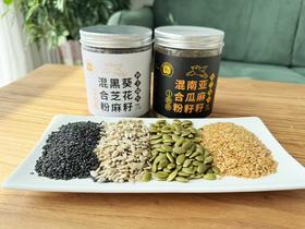 种子循环法 亚麻籽南瓜籽粉 葵花籽黑芝麻粉 两阶段