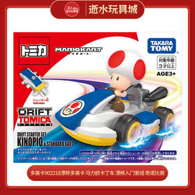 多美卡902218漂移多美卡 马力欧卡丁车 漂移入门套组 奇诺比奥