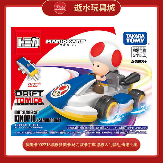 多美卡902218漂移多美卡 马力欧卡丁车 漂移入门套组 奇诺比奥 商品图0