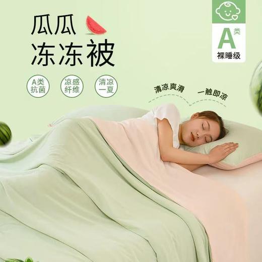 开诚夏凉被2025新款夏季凉A感果冻凉感被子小清新冰淇淋夏天可机洗空调. 商品图0