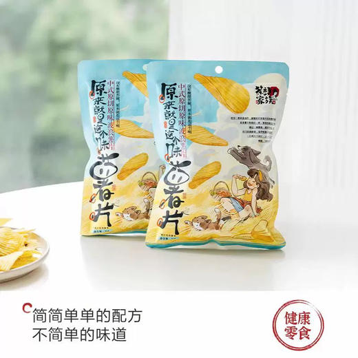 茶颜悦色原来就是这个味原切薯片41g 商品图0