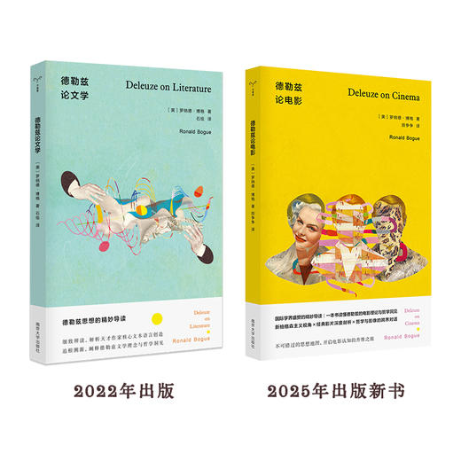 德勒兹论电影 （守望者·镜与灯）德勒兹论文学 商品图9