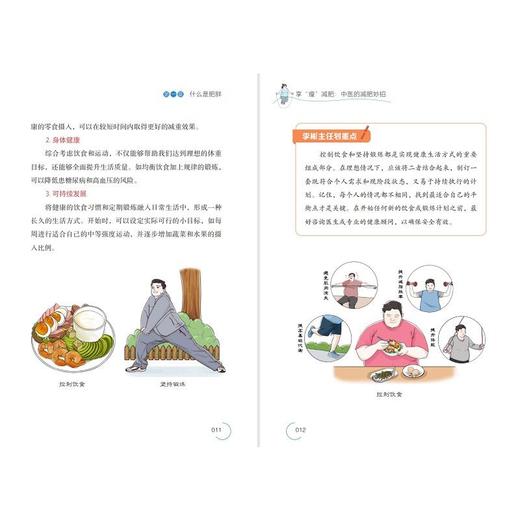 享“瘦”减肥：中医的减肥妙招 商品图2