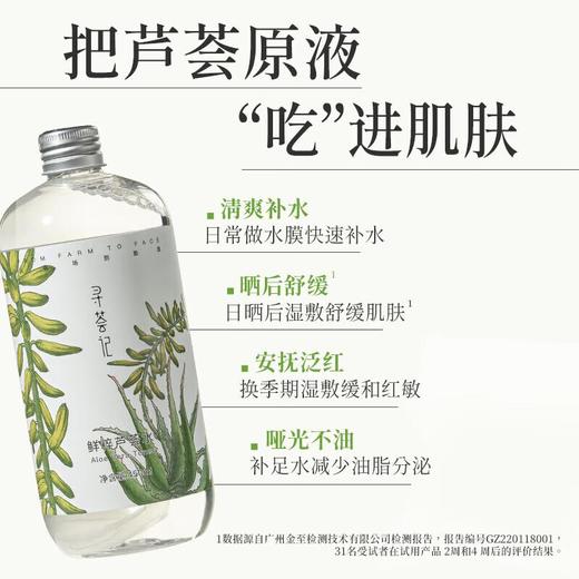 寻荟记 鲜粹芦荟水450ml 商品图2