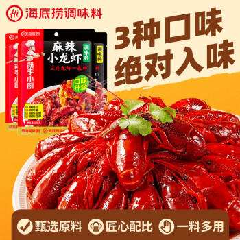 海底捞筷手小厨 小龙虾调味料（香辣200g+麻辣200g+蒜蓉320g）一料多用 /粮油调味 /调味品 /复合调味料 商品图1