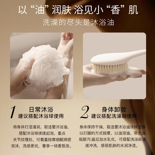 [小滋心选]【活动价￥39.9/2瓶】韦雪同款【Ladoverna乌木玫瑰氨基酸润肤沐浴油】长效保湿 温和清洁 以油养肤 1瓶=沐浴露+身体乳 商品图5