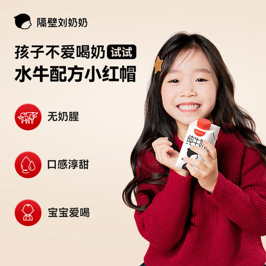 隔壁刘奶奶  水牛配方小红帽200ml*10盒/箱 商品图2