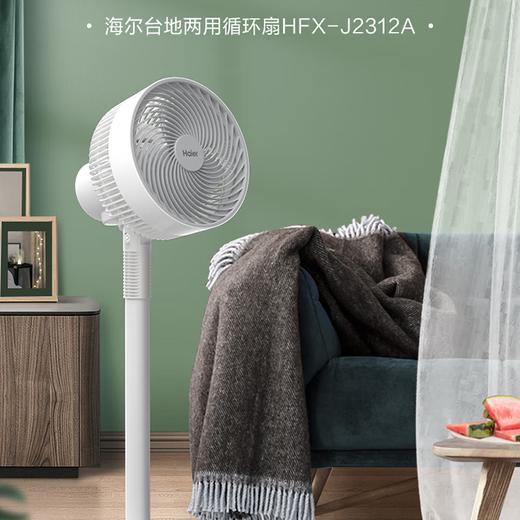 海尔（Haier）空气循环扇家用电风扇落地扇涡轮换气摆头轻音大风量风扇 HFX-J2312A白色 商品图0