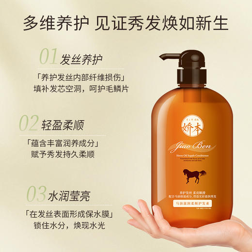 娇本马油滋润柔顺护发素 商品图1