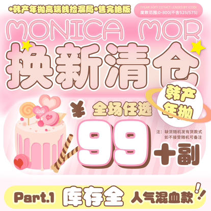 Monica mor年抛清仓99元十副（如遇缺货随机安排） 商品图0